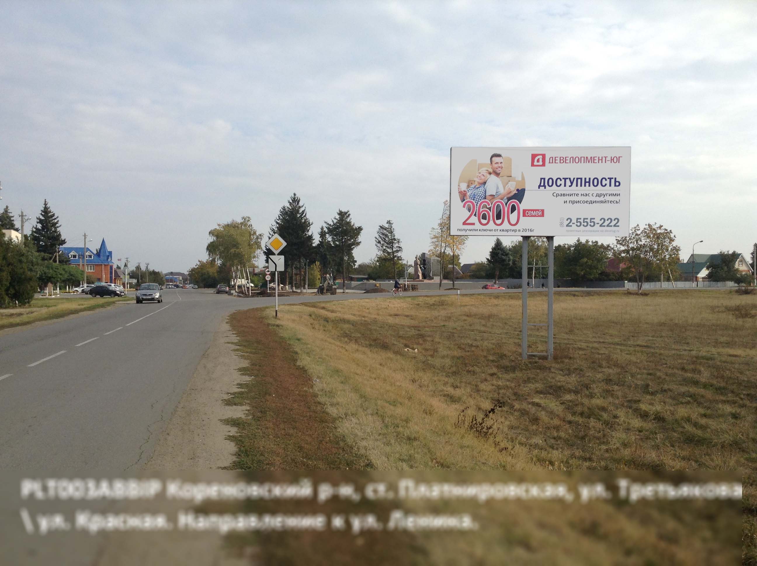 Фотография рекламного носителя, тип: Билборд 3x6, адрес: Третьякова ул. Х Красная ул., поз.1, Кореновск, Краснодарский край, Россия. Сторона А №396832