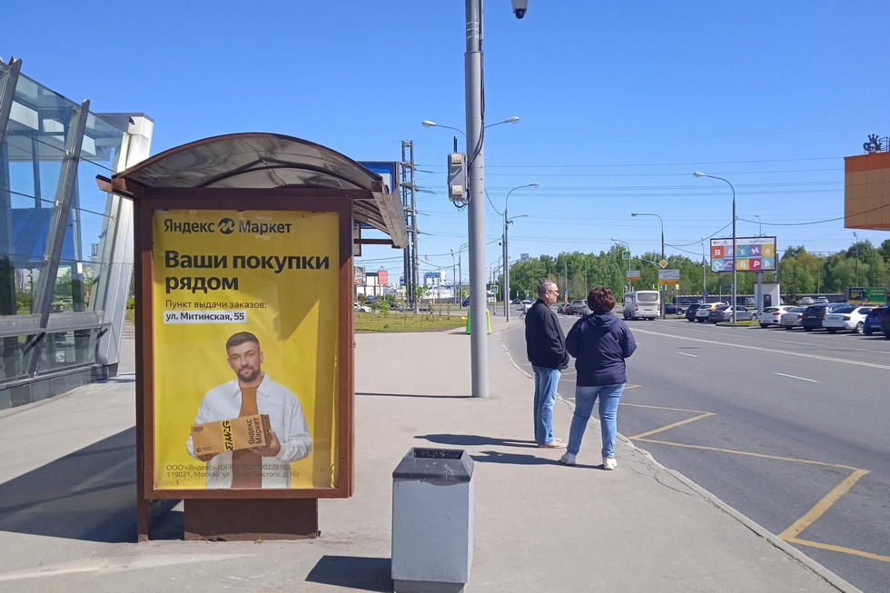 Фотография рекламного носителя, тип: Остановка 1.8x1.2, адрес: Митинская ул., д.56, поз.2, Москва, Россия. Сторона Б №929686