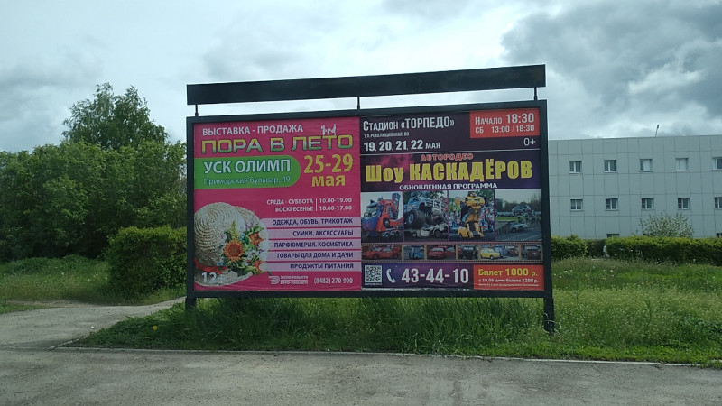 Фотография рекламного носителя, тип: Афиша 1.75x1.8, адрес: Московский пр-т., остановка «НТЦ ВАЗа», поз.2, Тольятти, Самарская область, Россия. Сторона A2 №1093897