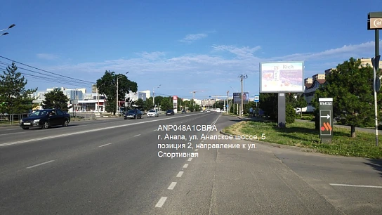 Фотография рекламного носителя, тип: Ситиборд 2.7x3.7, адрес: Анапское ш., д.5, поз.2, Анапа, Краснодарский край, Россия. Сторона A1-А5 №1002228