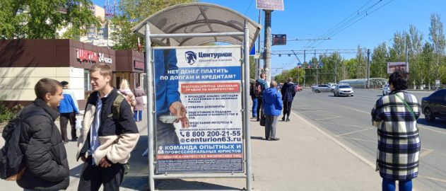 Фотография рекламного носителя, тип: Остановка 1.8x1.2, адрес: Московское ш. Х Советской Армии ул., Самара, Самарская область, Россия. Сторона B2 №830124