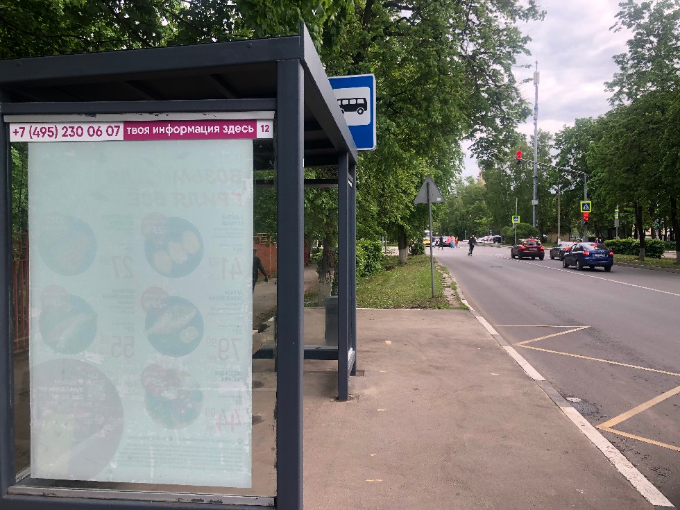 Фотография рекламного носителя, тип: Остановка 1.8x1.2, адрес: Дзержинского ул., д.11, Королев, Московская область, Россия. Сторона Б №1043305