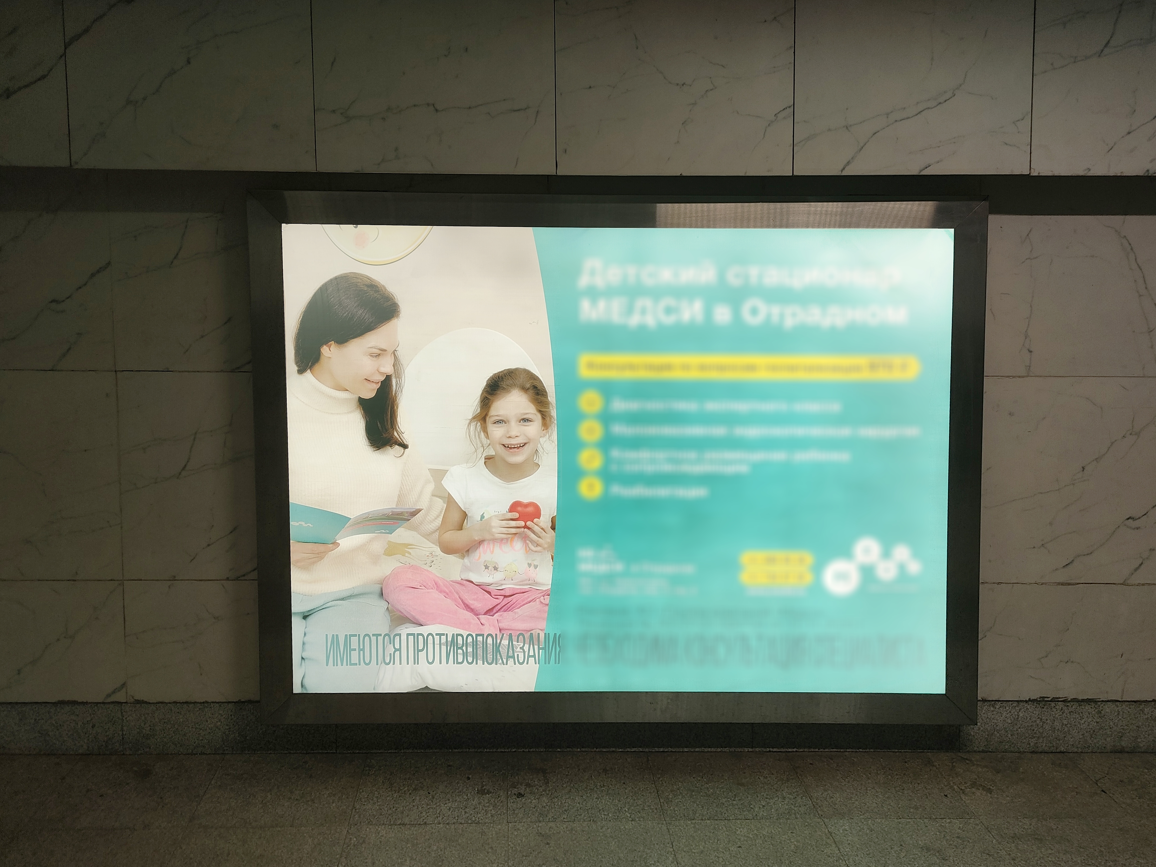 Фотография рекламного носителя, тип: Лайтбокс, адрес: Станция метро «Тушинская», линия Таганско-Краснопресненская, Москва, Россия. Сторона/вариант 7 №973541