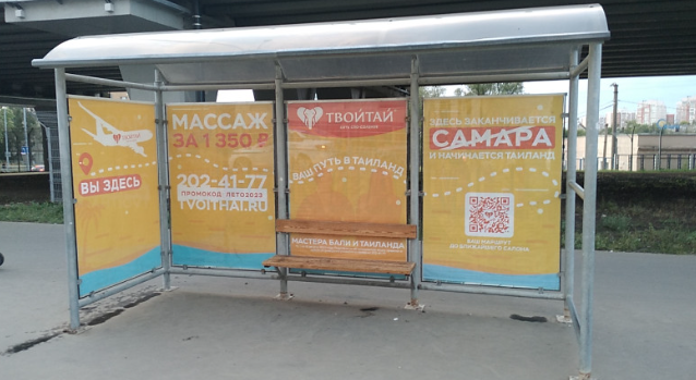 Фотография рекламного носителя, тип: Остановка 1.8x1.2, адрес: Ново-Садовая ул. Х Советской Армии ул., Самара, Самарская область, Россия. Сторона А1 №1080434