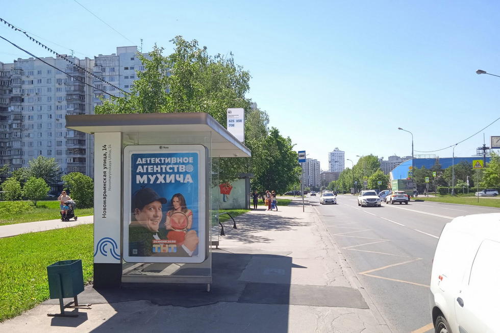 Фотография рекламного носителя, тип: Остановка 1.8x1.2, адрес: Новомарьинская ул., д.14, Москва, Россия. Сторона Б №943852