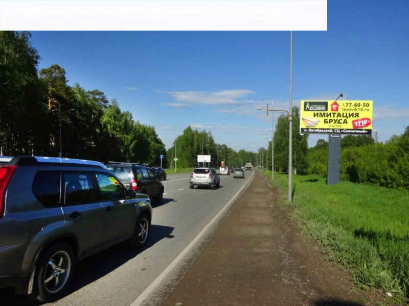 Фотография рекламного носителя, тип: Билборд 3x6, адрес: Камбарская ул., поворот на Первомайское с., Ижевск, Республика Удмуртия, Россия. Сторона A №945958