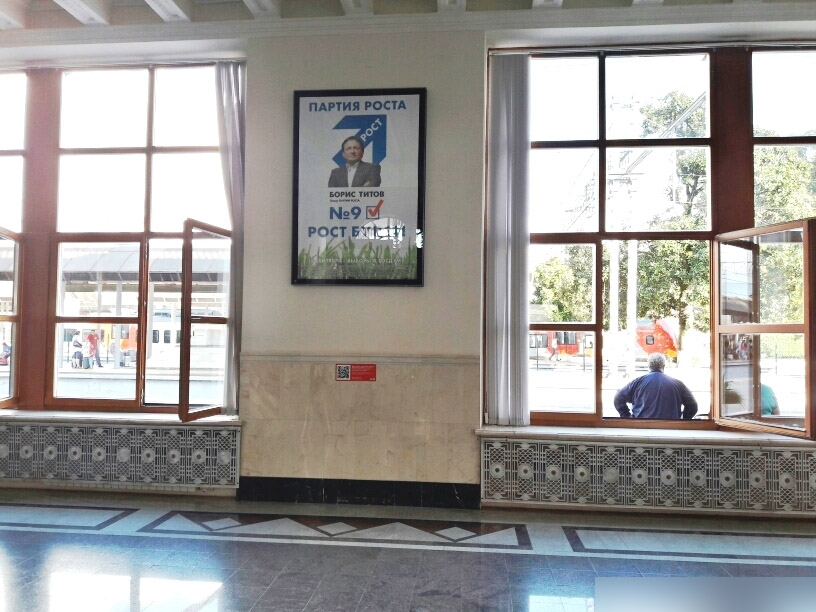 Фотография рекламного носителя, тип: Постер/баннер, адрес: ЖД вокзал «Сочи», Горького ул., д.56, Сочи, Краснодарский край, Россия. Сторона/вариант А №991254