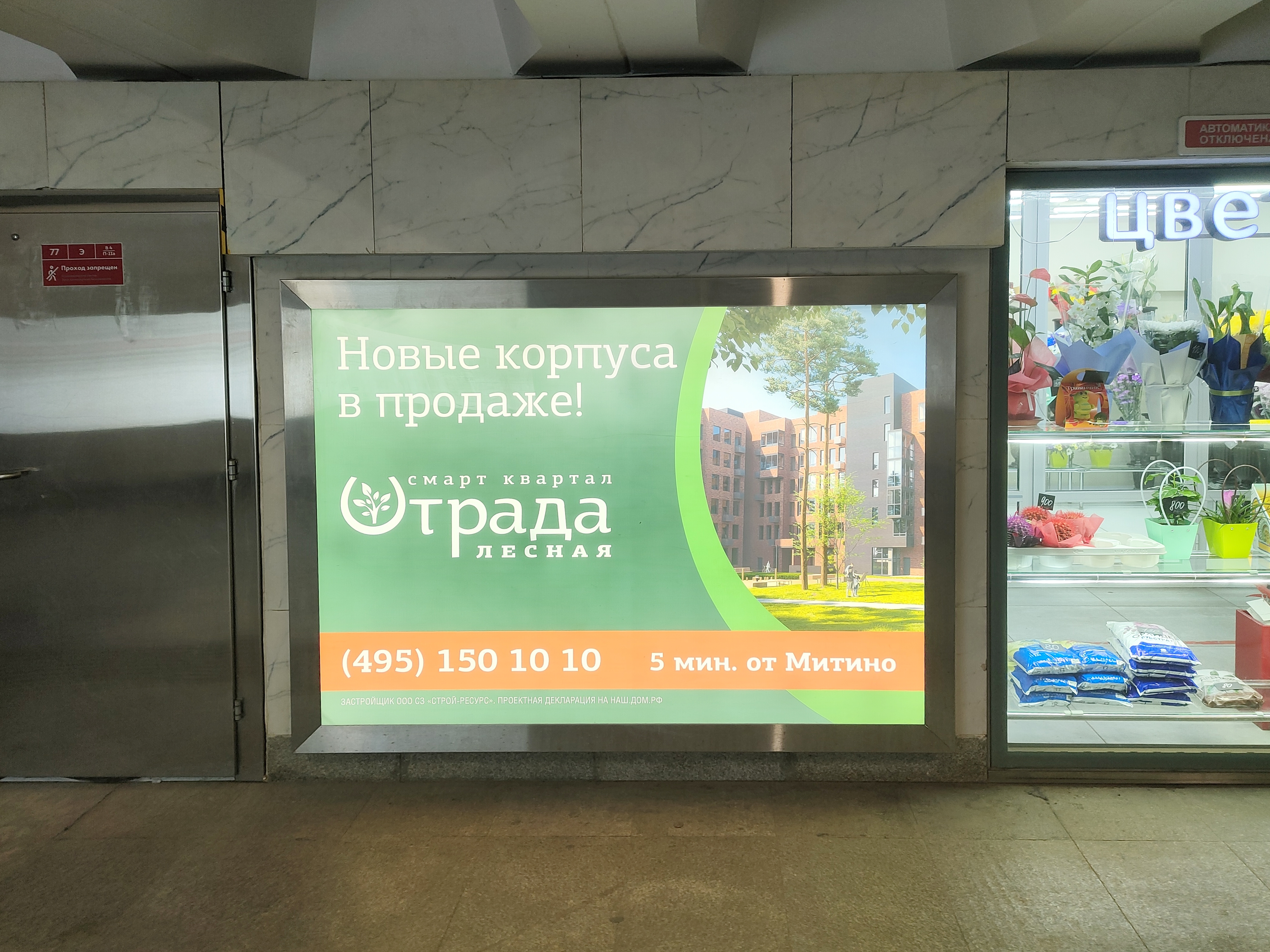 Фотография рекламного носителя, тип: Лайтбокс, адрес: Станция метро «Тушинская», линия Таганско-Краснопресненская, Москва, Россия. Сторона/вариант 3 №973457