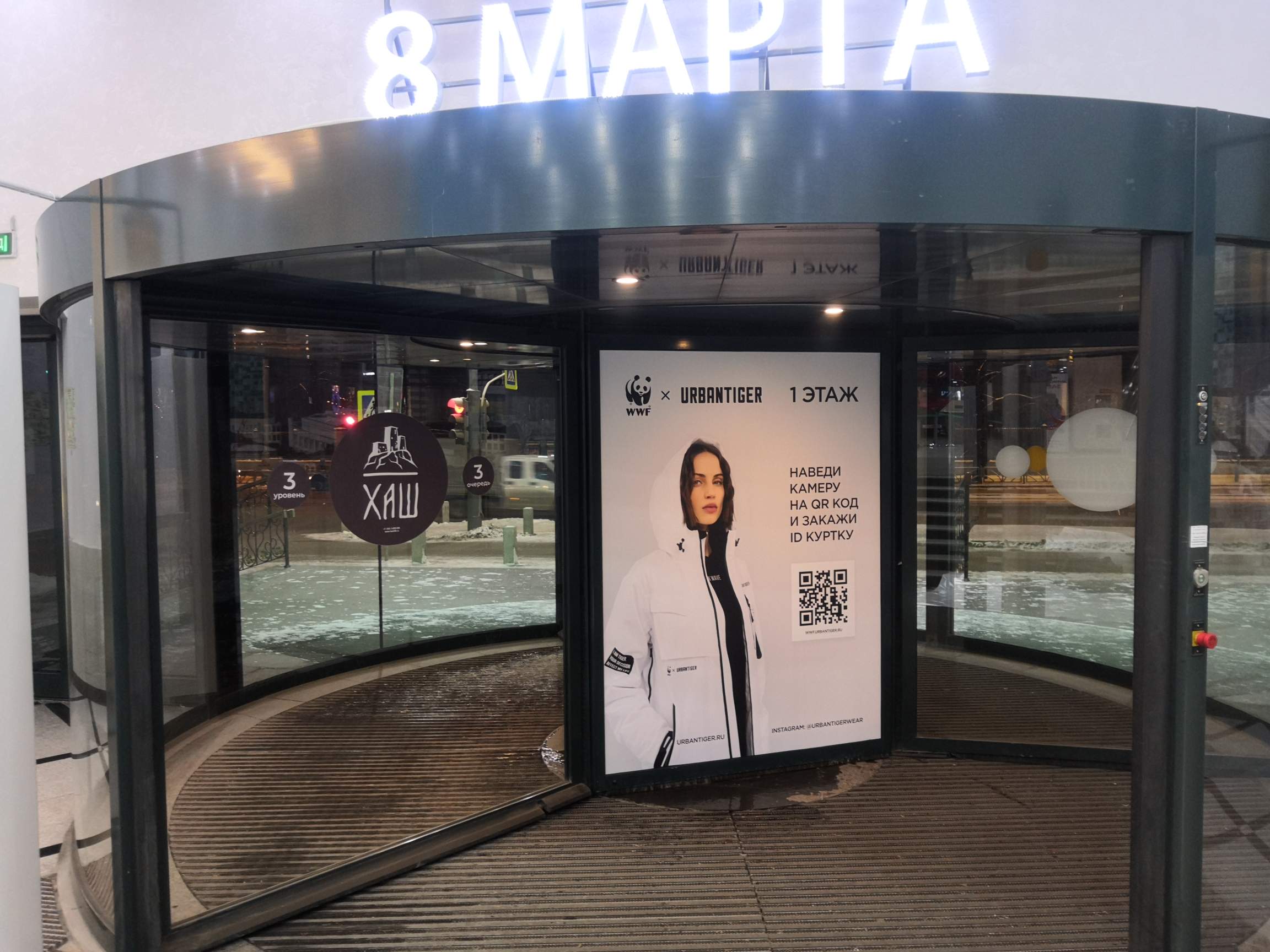 Фотография рекламного носителя, тип: Другой индор-формат, адрес: Торговый центр «Гринвич», 8 Марта ул., д.46, Екатеринбург, Свердловская область, Россия. Сторона/вариант №1101445