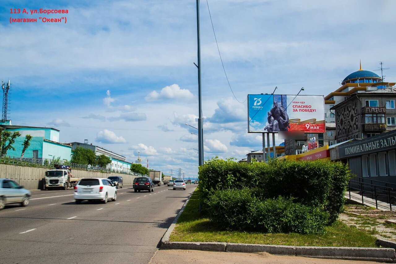 Фотография рекламного носителя, тип: Билборд 3x6, адрес: Борсоева ул., магазин Океан, Улан-Удэ, Республика Бурятия, Россия. Сторона А №697033
