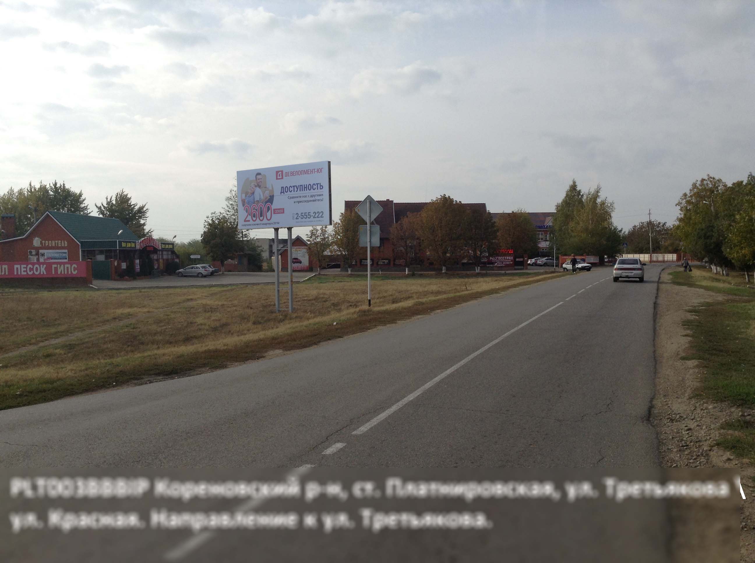 Фотография рекламного носителя, тип: Билборд 3x6, адрес: Третьякова ул. Х Красная ул., поз.1, Кореновск, Краснодарский край, Россия. Сторона Б №396833