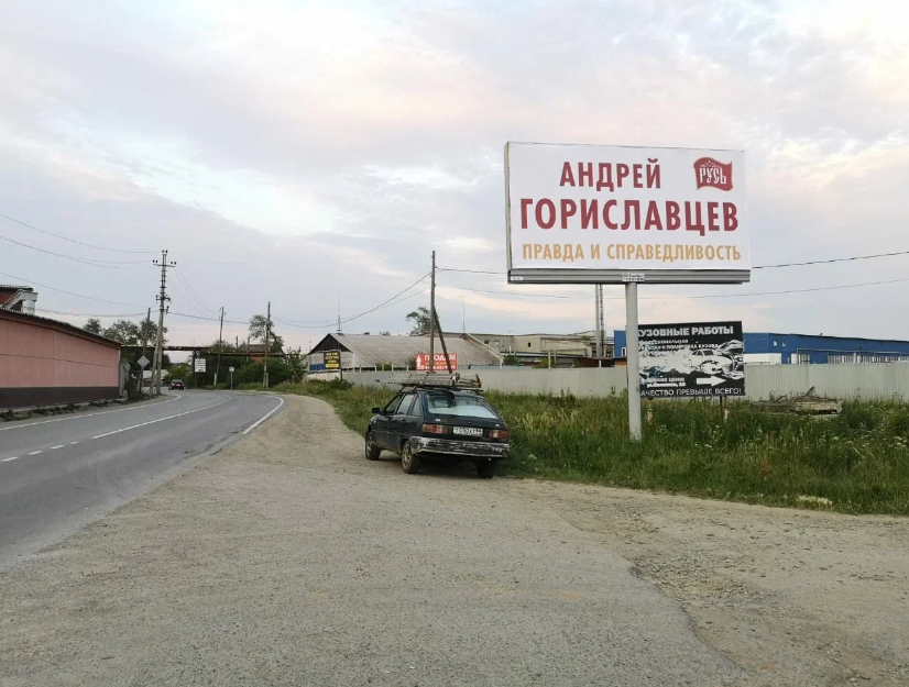 Фотография рекламного носителя, тип: Билборд 3x6, адрес: Большой Исток пос., Калинина ул., д.1Б, Сысерть, Свердловская область, Россия. Сторона А №824935