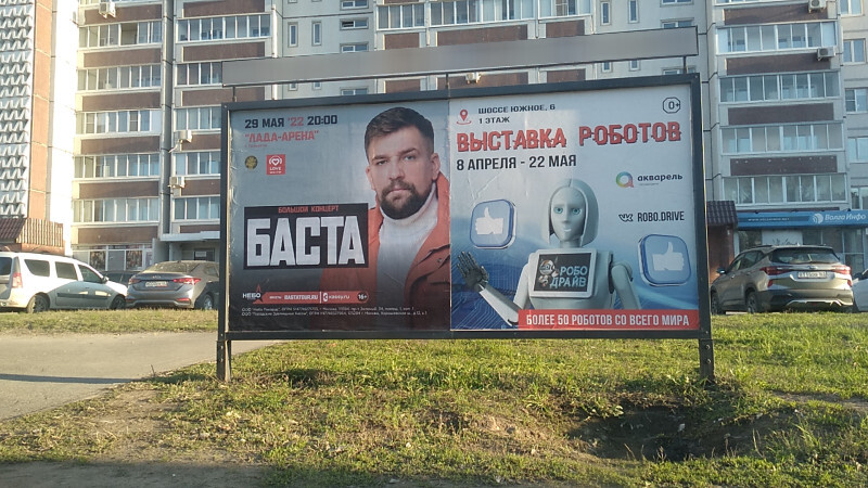 Фотография рекламного носителя, тип: Афиша 1.75x1.8, адрес: Приморский б-р., ООТ «Детский городок», поз.1, Тольятти, Самарская область, Россия. Сторона A1 №1093920