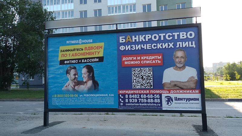 Фотография рекламного носителя, тип: Афиша 1.75x1.8, адрес: Маршала Жукова ул., ООТ «Профилакторий Прилесье», Тольятти, Самарская область, Россия. Сторона A1 №1093855