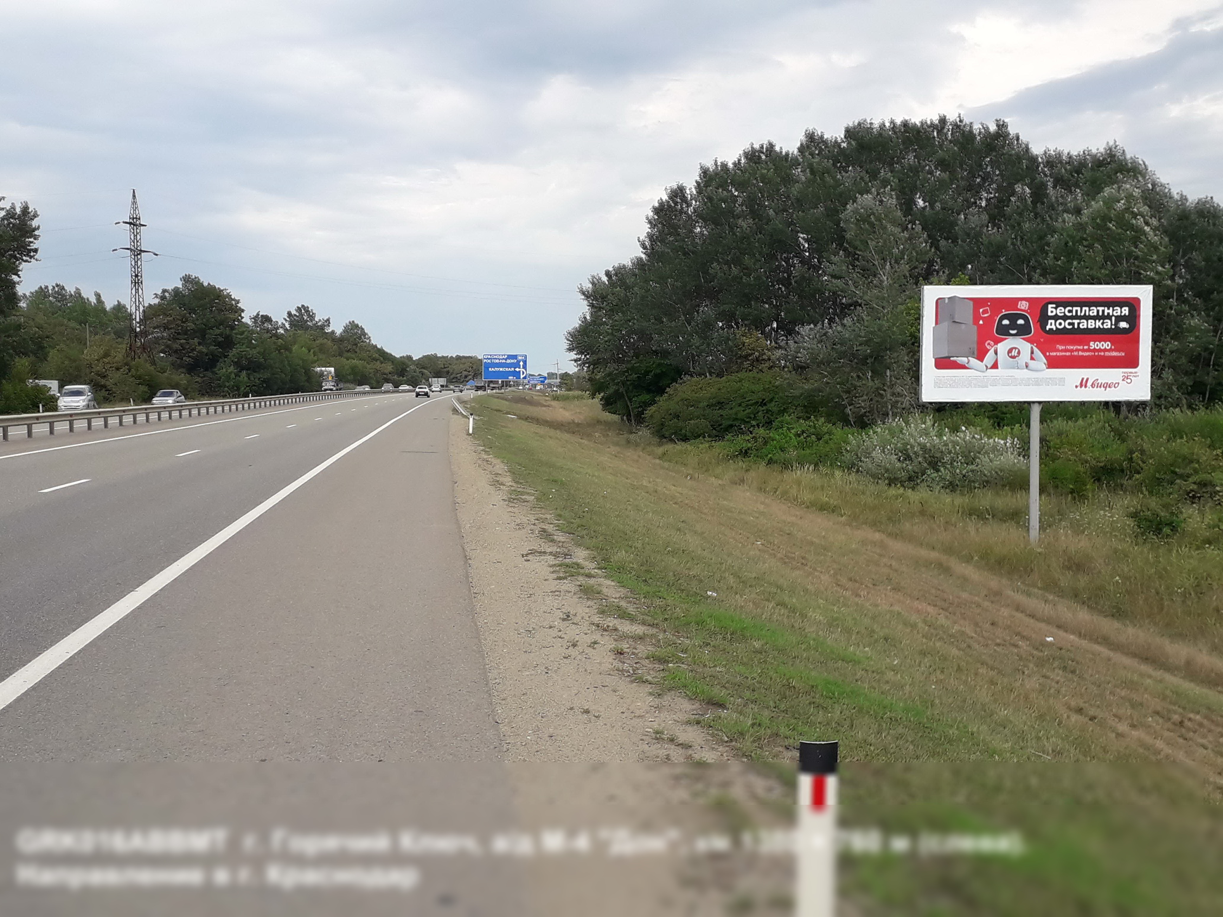 Фотография рекламного носителя, тип: Билборд 3x6, адрес: М4 Дон а/д, 1380 870м, Горячий Ключ, Краснодарский край, Россия. Сторона A №630356