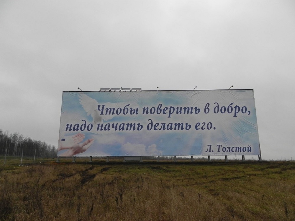 Фотография рекламного носителя, тип: Нестандартный билборд, адрес: М-4 Дон а/д., 238 000м, Тула, Тульская область, Россия. Сторона Б №1054676