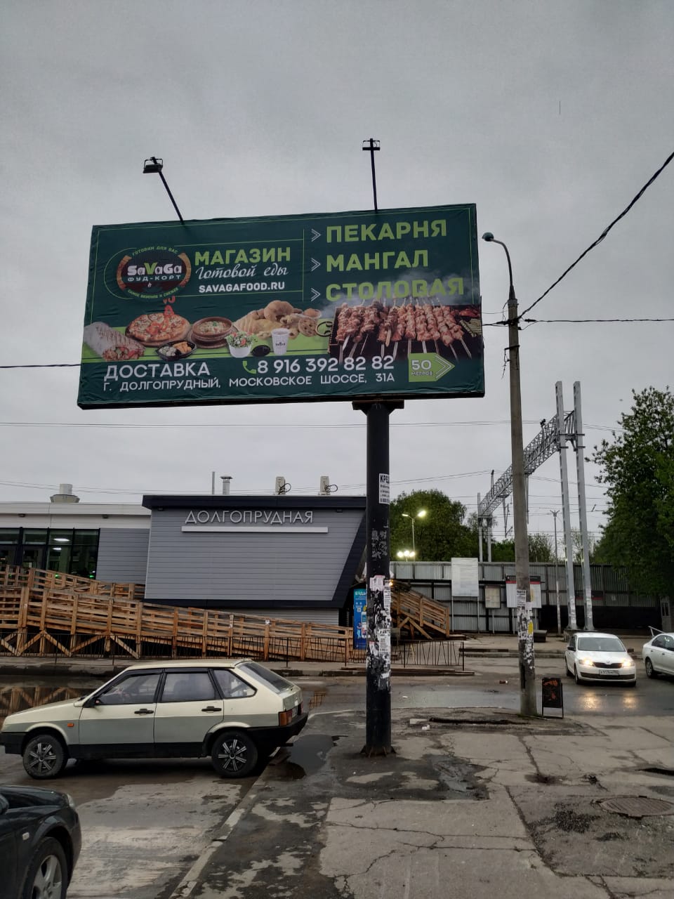 Фотография рекламного носителя, тип: Билборд 3x6, адрес: Долгопрудный г., ж/д станция, Долгопрудный, Московская область, Россия. Сторона Б №708912