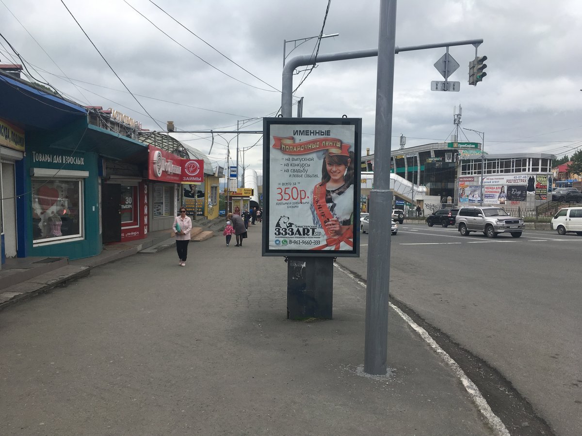 Фотография рекламного носителя, тип: Ситиформат 1.8x1.2, адрес: Ленинградская ул., Кп Остановка, Петропавловск-Камчатский, Камчатский край, Россия. Сторона Б №777513