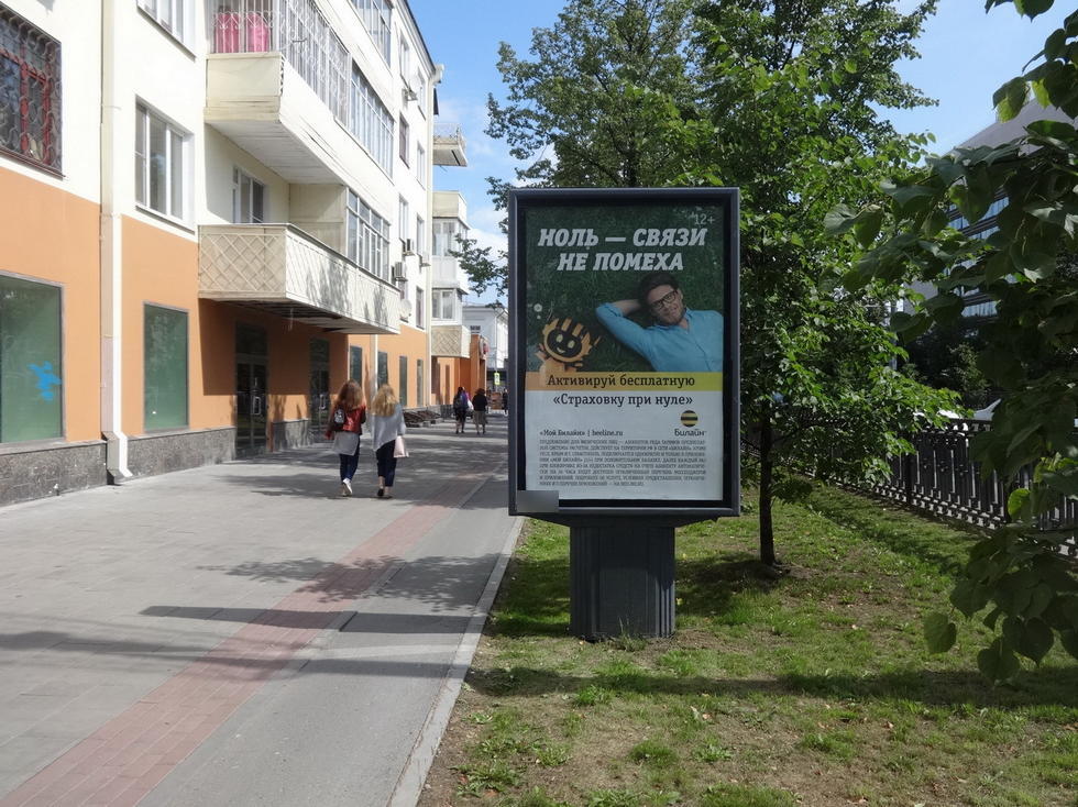 Фотография рекламного носителя, тип: Ситиформат 1.8x1.2, адрес: Ленина пр-т., д.5 X Московская ул., Екатеринбург, Свердловская область, Россия. Сторона Б №706681