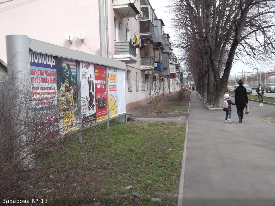 Фотография рекламного носителя, тип: Афиша 1.75x1.8, адрес: Захарова ул., д.13, Краснодар, Краснодарский край, Россия. Сторона А3 №845957