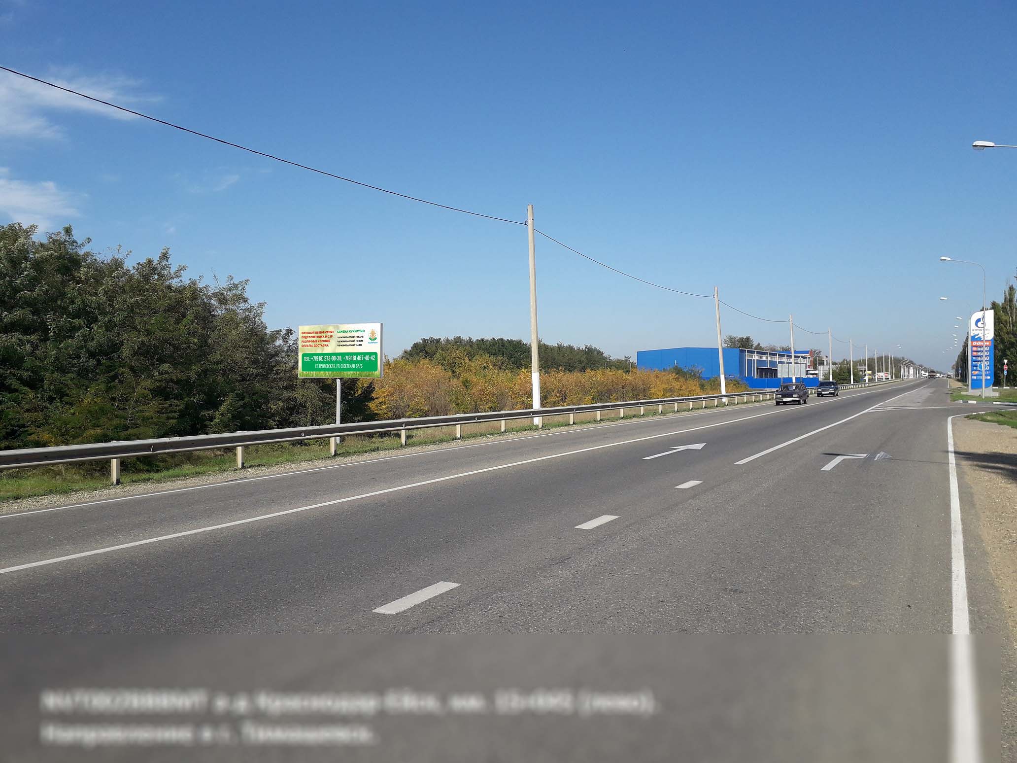 Фотография рекламного носителя, тип: Билборд 3x6, адрес: Новотитаровская станица, Краснодар-Ейск а/д, 15 045м, Краснодарский край, Россия. Сторона B №840623