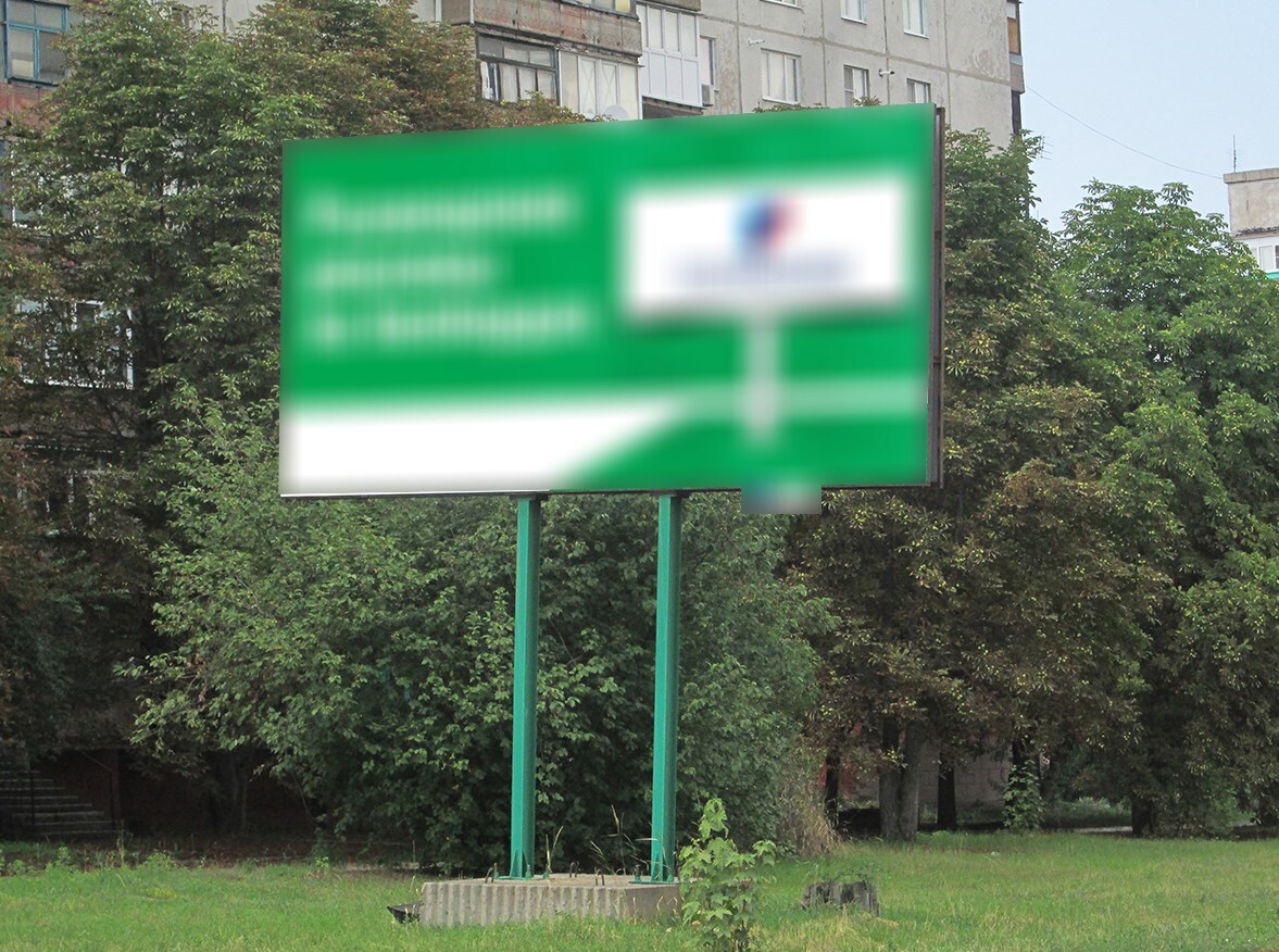 Фотография рекламного носителя, тип: Билборд 3x6, адрес: Первомайск г., Островского ул. X КИМа ул., Луганск, Луганская область, Россия. Сторона B №1324635