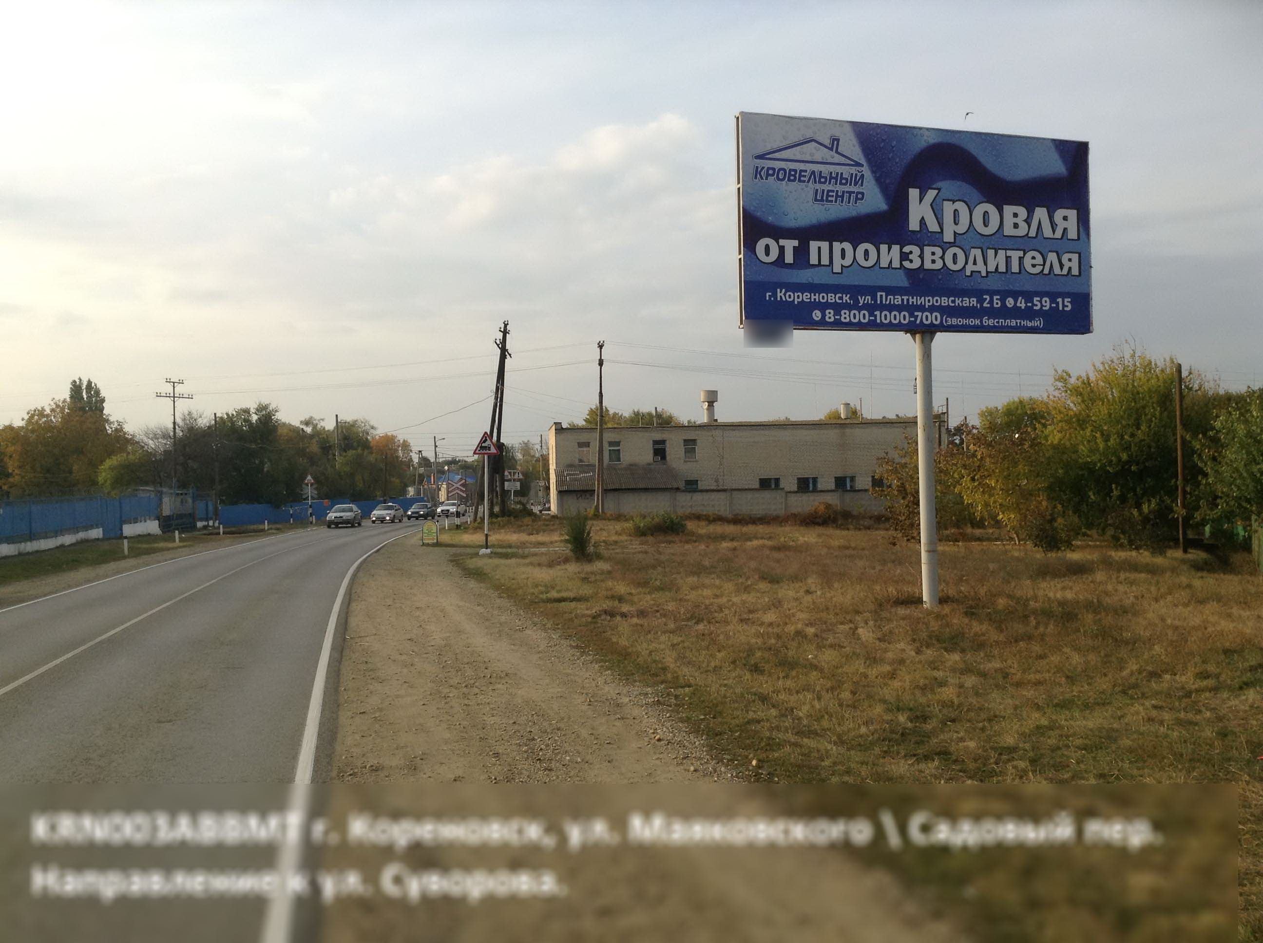 Фотография рекламного носителя, тип: Билборд 3x6, адрес: Маяковского ул. Х Садовый пер., поз.1, Кореновск, Краснодарский край, Россия. Сторона А №396482