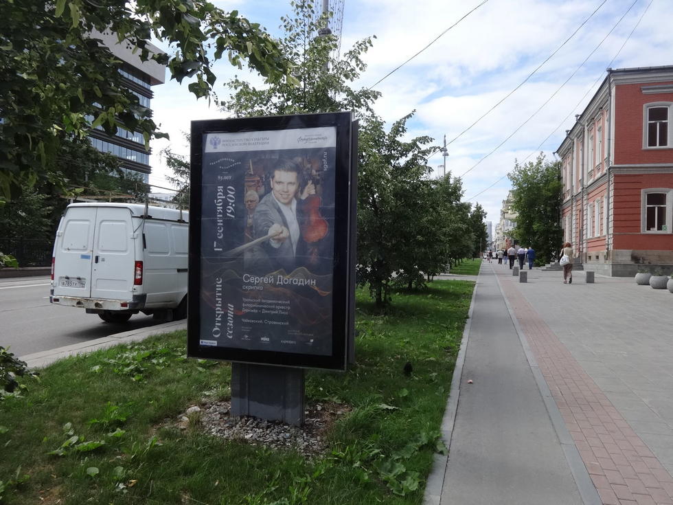 Фотография рекламного носителя, тип: Ситиформат 1.8x1.2, адрес: Ленина пр-т., д.9а X Антона Валека ул., Екатеринбург, Свердловская область, Россия. Сторона А №858850