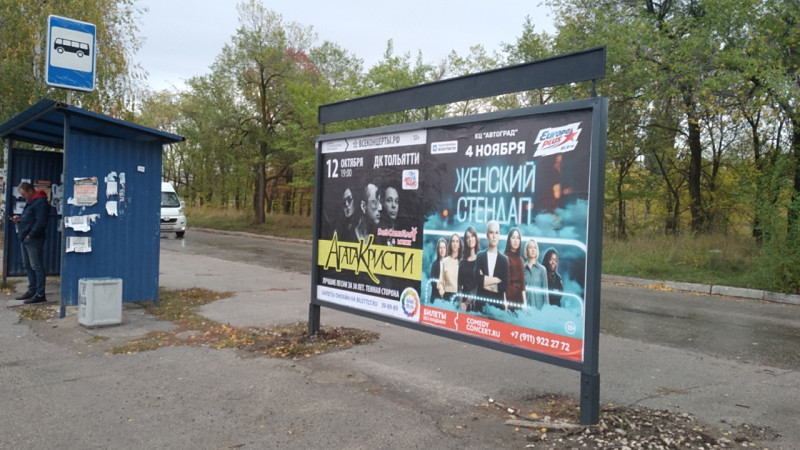 Фотография рекламного носителя, тип: Афиша 1.75x1.8, адрес: Спортивная ул., остановка "ТЦ Малина", Тольятти, Самарская область, Россия. Сторона A1 №1094070