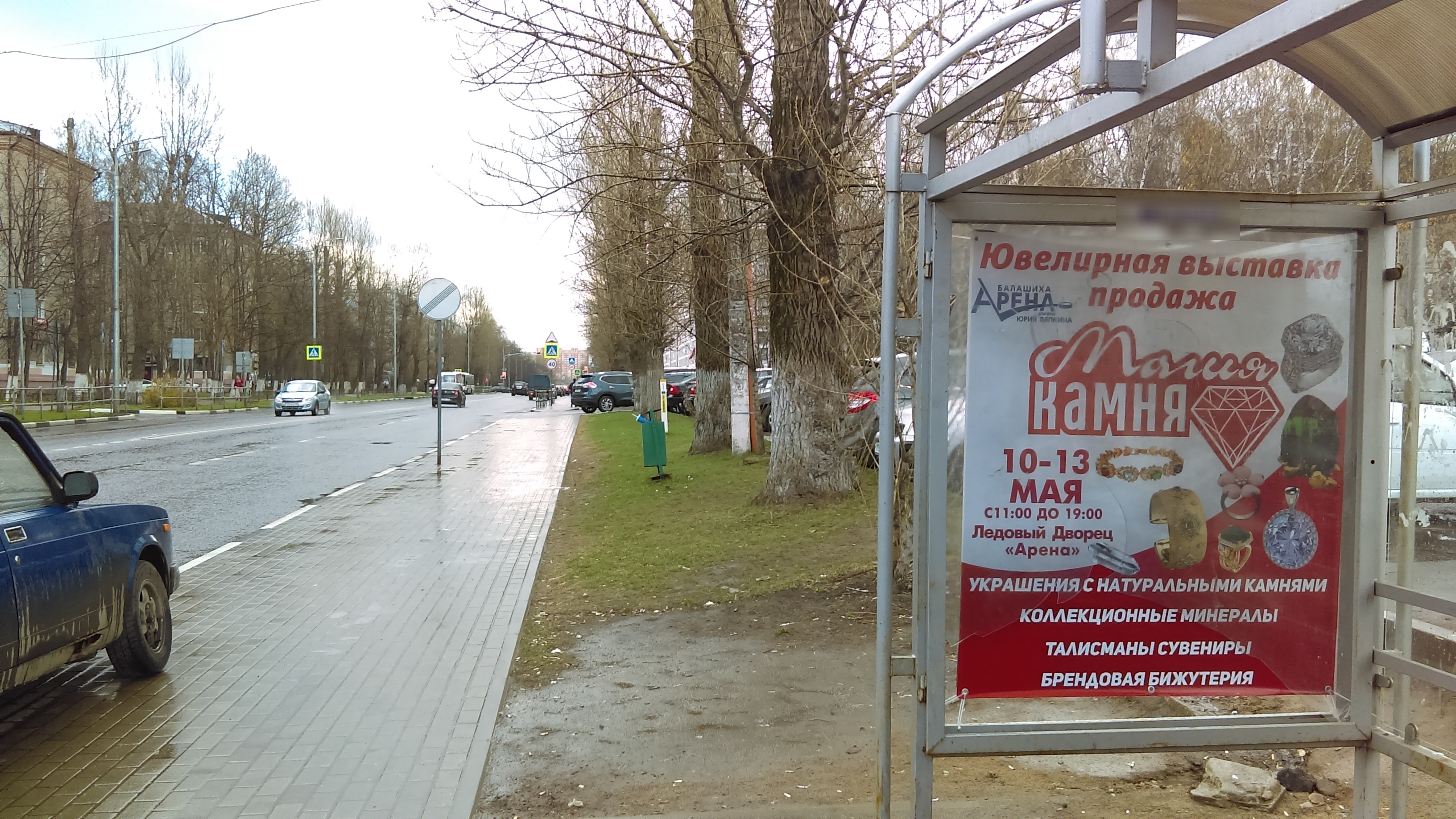 Фотография рекламного носителя, тип: Остановка 1.8x1.2, адрес: Ленина пр-т. Х Терешковой рынок ул., Балашиха, Московская область, Россия. Сторона A №696323