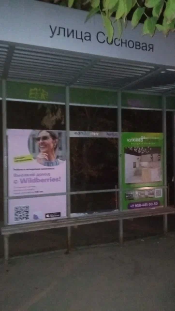 Фотография рекламного носителя, тип: Остановка 1.8x1.2, адрес: Сосновая ул., д.61, Краснодар, Краснодарский край, Россия. Сторона А3 №1096693