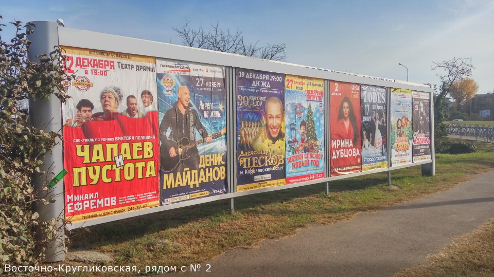 Фотография рекламного носителя, тип: Афиша 1.75x1.8, адрес: Восточно-Кругликовская ул., д.2, Краснодар, Краснодарский край, Россия. Сторона А1 №845106