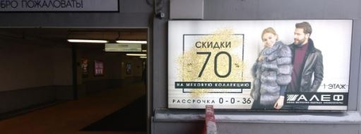 Фотография рекламного носителя, тип: Лайтбокс, адрес: Торговый центр «ТРЦ Мозаика», 7-я Кожуховская ул., д.9, ТРЦ Мозаика, Москва, Россия. Сторона/вариант №872872