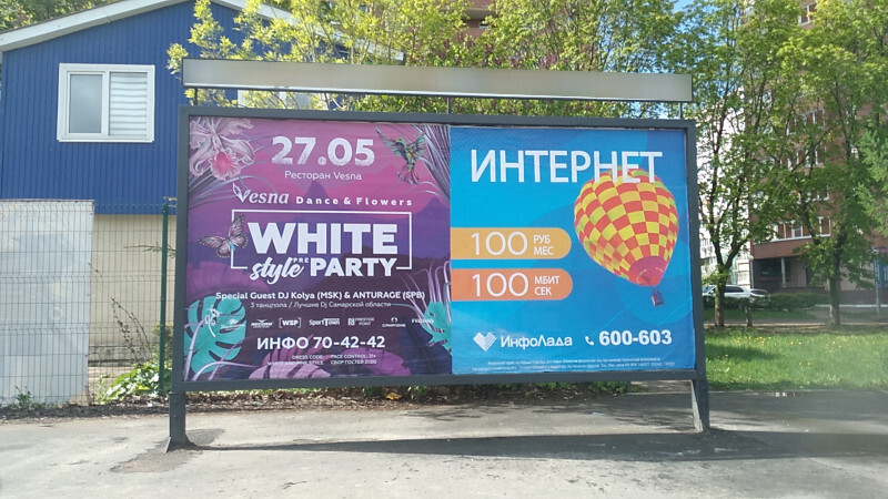 Фотография рекламного носителя, тип: Афиша 1.75x1.8, адрес: Ленинский пр-т, ООТ «Пединститут», поз.2, Тольятти, Самарская область, Россия. Сторона A2 №1093832