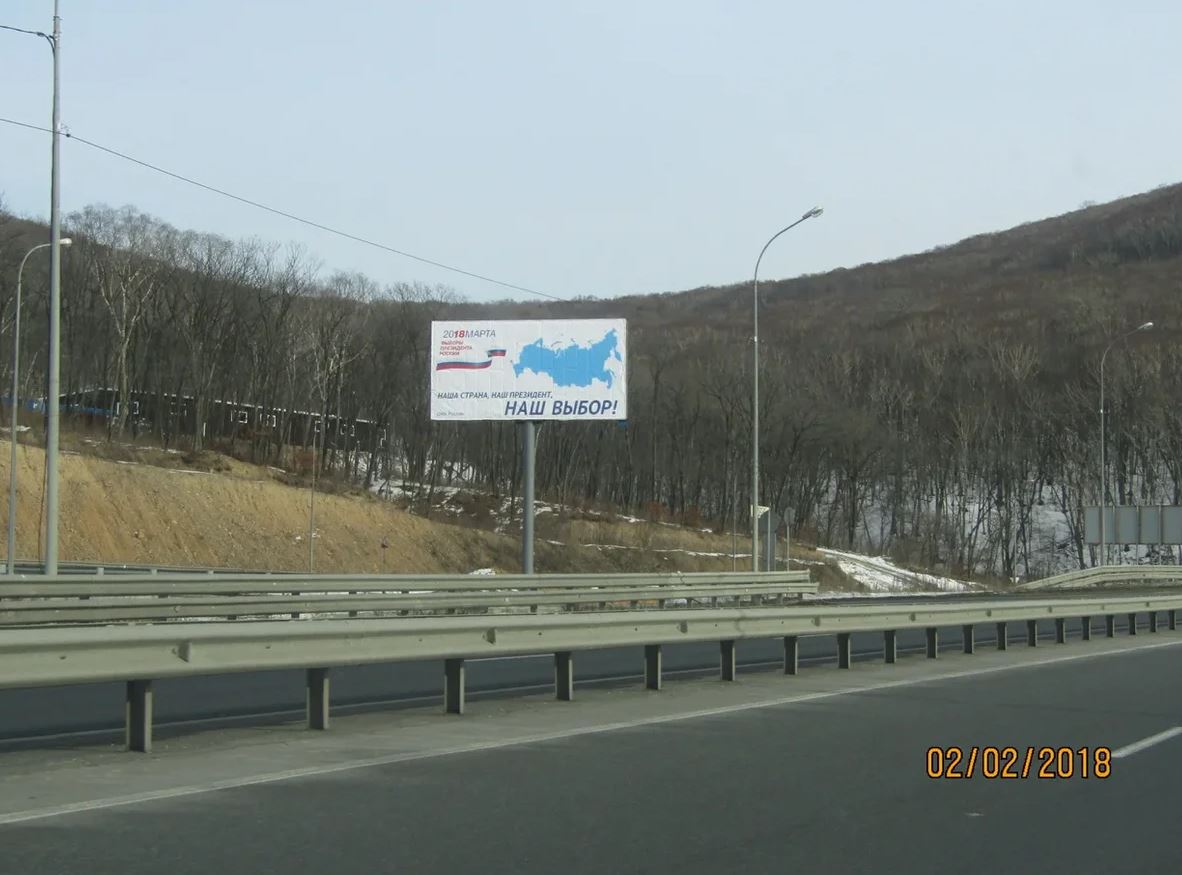 Фотография рекламного носителя, тип: Билборд 3x6, адрес: Адмирала Горшкова ул., поворот на Бородинскую, поз.2, Владивосток, Приморский край, Россия. Сторона Б №795966