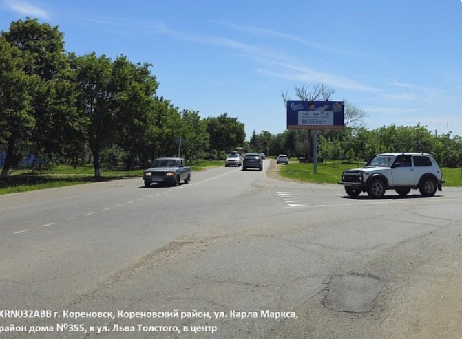 Фотография рекламного носителя, тип: Билборд 3x6, адрес: Карла Маркса ул., поз.1, Кореновск, Краснодарский край, Россия. Сторона A №1087800