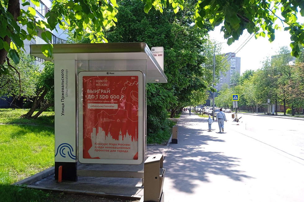 Фотография рекламного носителя, тип: Остановка 1.8x1.2, адрес: Пржевальского ул., ост. "Пржевальского улица", Москва, Россия. Сторона Б №307899