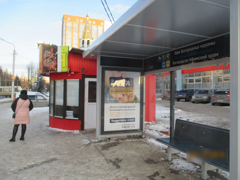 Фотография рекламного носителя, тип: Остановка 1.8x1.2, адрес: Ферина ул., д.21, Уфа, Республика Башкортостан, Россия. Сторона А №827550