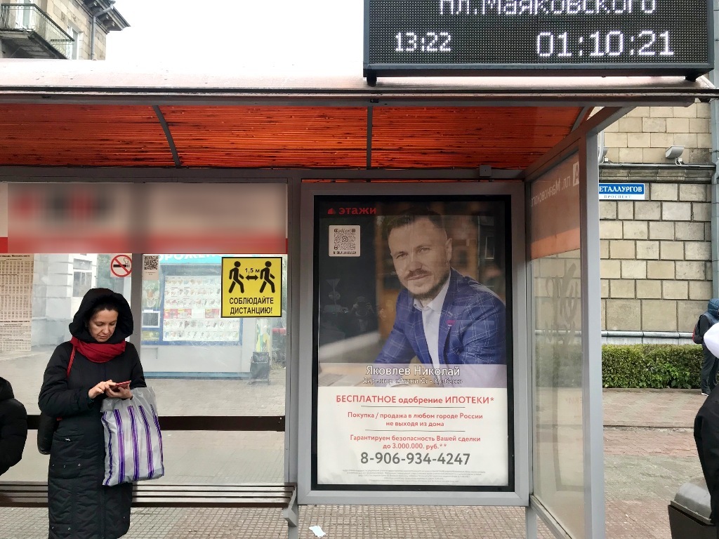 Фотография рекламного носителя, тип: Остановка 1.8x1.2, адрес: Металлургов пр-т., д.44, Новокузнецк, Кемеровская область, Россия. Сторона А3 №1051021