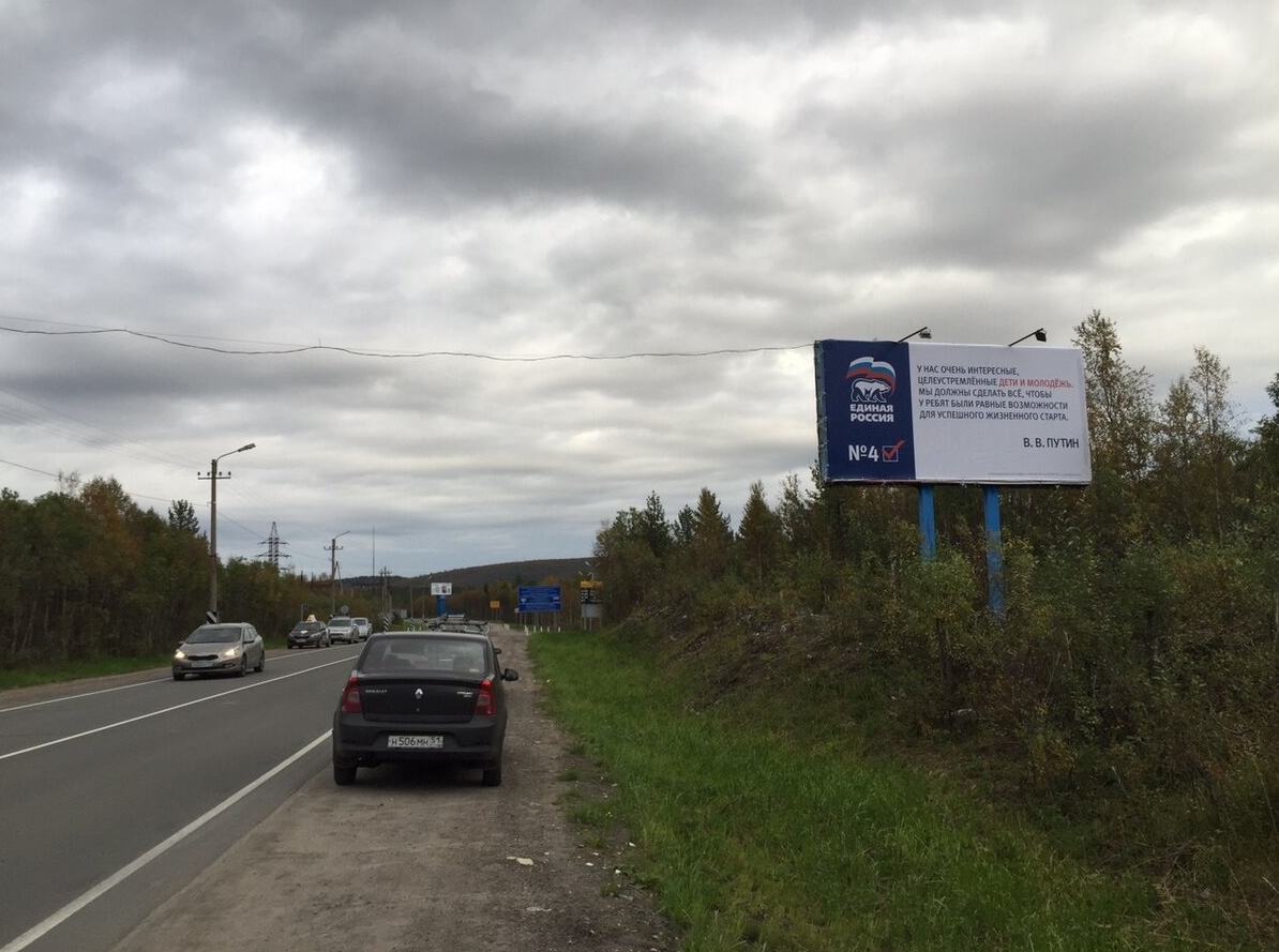 Фотография рекламного носителя, тип: Билборд 3x6, адрес: Аэропорт, автоподъезд к аэропорту, слева, поз.1, Мурманск, Мурманская область, Россия. Сторона A №839020