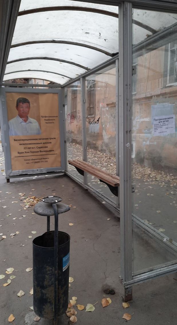 Фотография рекламного носителя, тип: Остановка 1.8x1.2, адрес: Григорьева ул., д.16 Х Чернышевского ул., из центра, Саратов, Саратовская область, Россия. Сторона А №585051