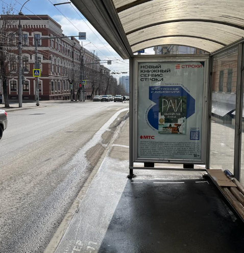 Фотография рекламного носителя, тип: Остановка 1.8x1.2, адрес: Горького ул. Х Мичурина ул., РОСНО, Саратов, Саратовская область, Россия. Сторона А №585997