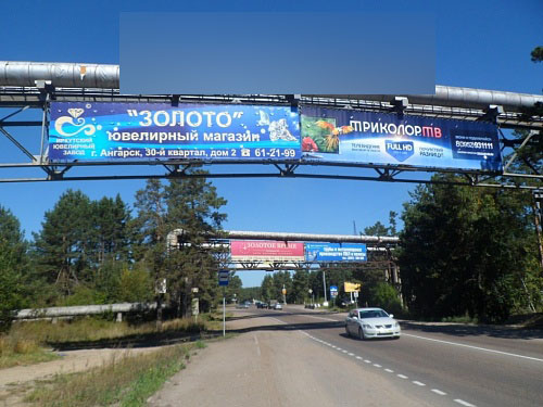 Фотография рекламного носителя, тип: Арка, адрес: Московский тракт, въезд в Ангарск, поз.2, Иркутск, Иркутская область, Россия. Сторона А1 №674309