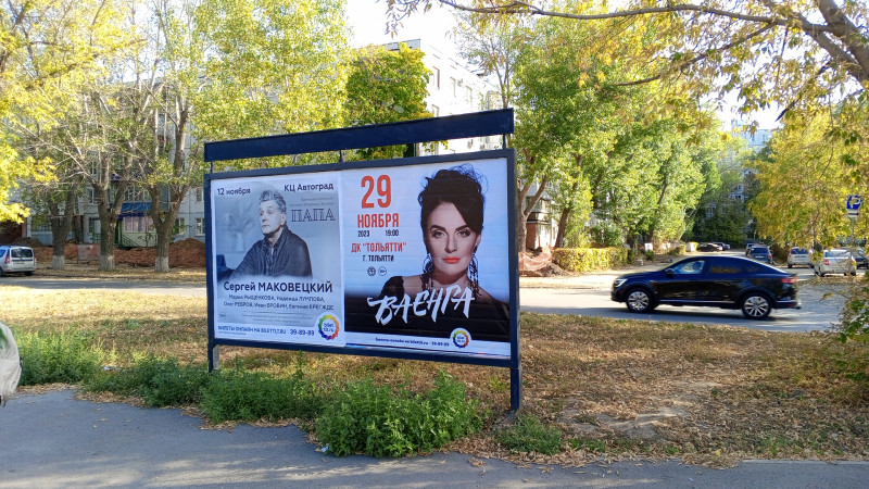 Фотография рекламного носителя, тип: Афиша 1.75x1.8, адрес: Московский пр-т., ост. "Фрунзе", Тольятти, Самарская область, Россия. Сторона A1 №1093887