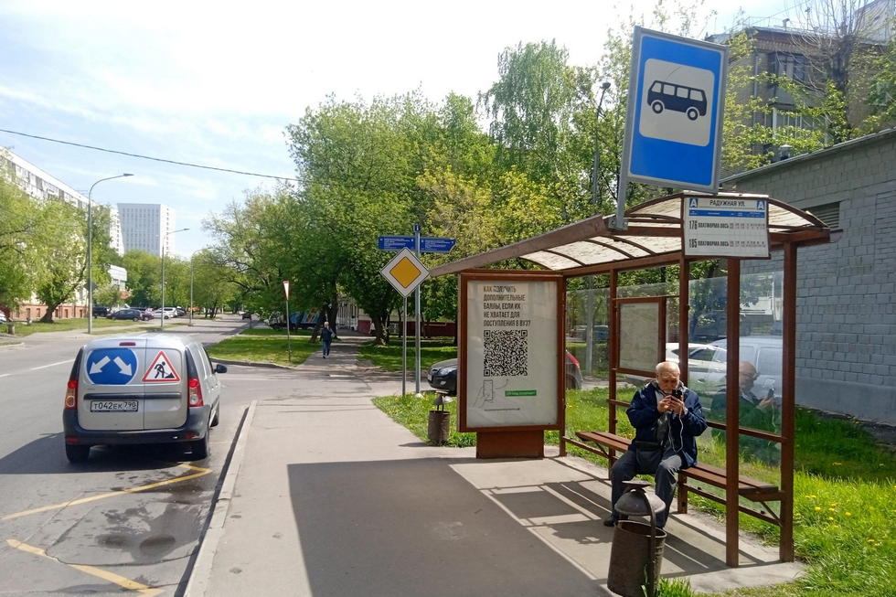 Фотография рекламного носителя, тип: Остановка 1.8x1.2, адрес: Радужная ул., д.17, Москва, Россия. Сторона А №950593