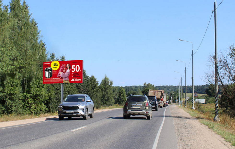 Фотография рекламного носителя, тип: Билборд 3x6, адрес: Крюково д., д.1, Руза, Московская область, Россия. Сторона B №973372