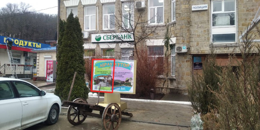 Фотография рекламного носителя, тип: Уличный информационный стенд, адрес: Абрау-Дюрсо пос., Администрация, Новороссийск, Краснодарский край, Россия. Сторона А01 №1072317