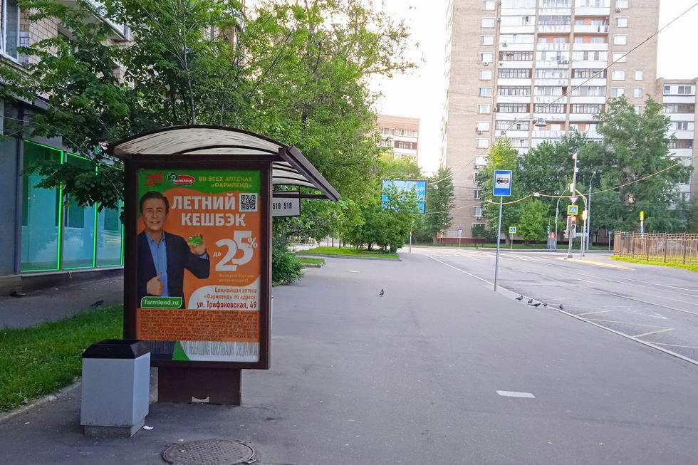 Фотография рекламного носителя, тип: Остановка 1.8x1.2, адрес: Трифоновская ул., д.49, Москва, Россия. Сторона Б №934458