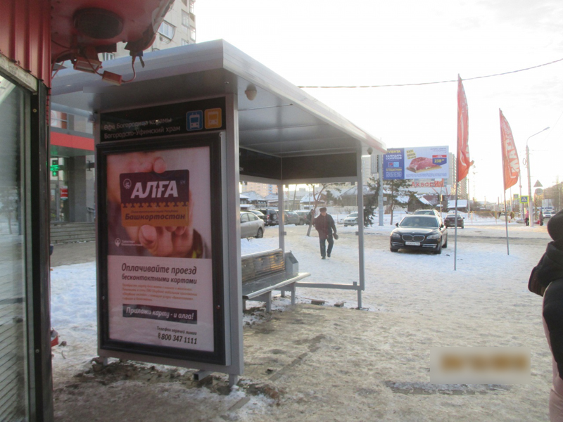 Фотография рекламного носителя, тип: Остановка 1.8x1.2, адрес: Ферина ул., д.21, Уфа, Республика Башкортостан, Россия. Сторона Б №827551