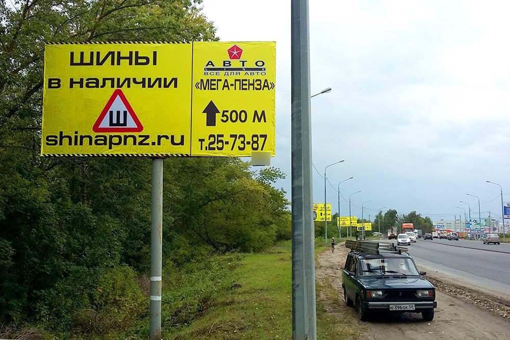 Фотография рекламного носителя, тип: Билборд 3x6, адрес: Москва - Самара а/д, Арбеково, 2-й после ГАИ, Пенза, Пензенская область, Россия. Сторона B №758794